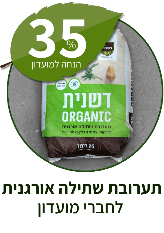 מצע שתילה אורגני